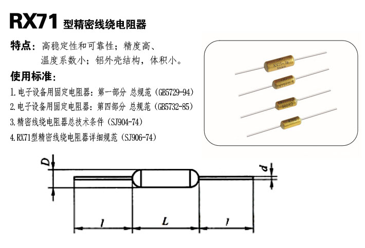 精密電阻,RX71精密繞線電阻,繞線電阻