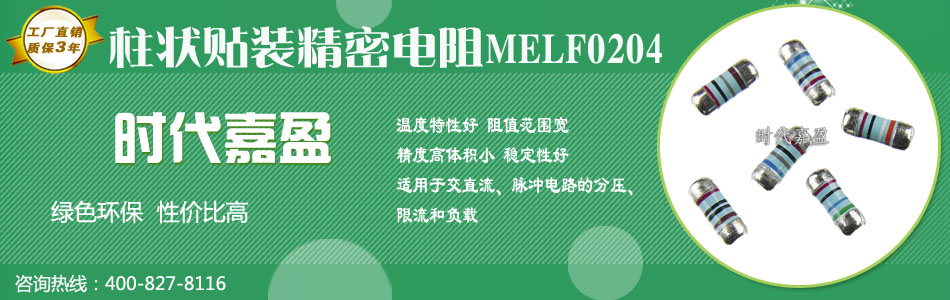 柱狀貼裝MELE0204