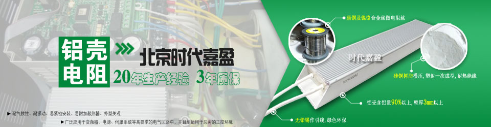 優(yōu)質(zhì)梯形鋁殼電阻專業(yè)定制